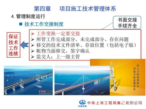 工程施工技术管理培训