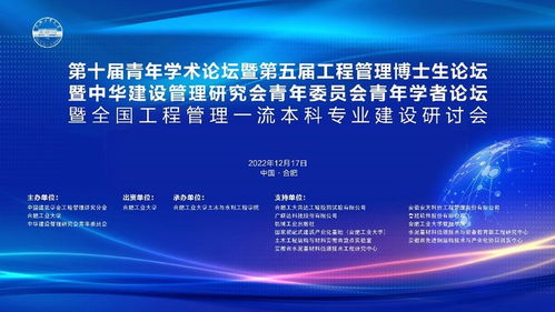 经管学院师生受邀参加中国建筑学会工程管理研究分会第十届青年学者论坛