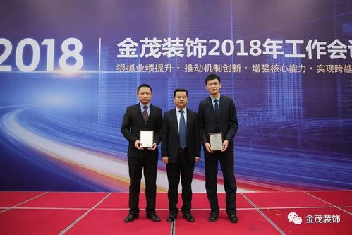 精细管理铸品质，匠心服务创未来——金茂装饰2018年工作会议暨工程管理年会纪实