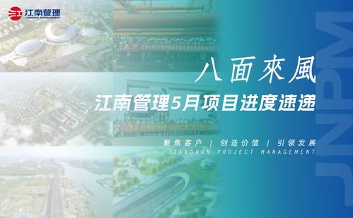 项目动态 新闻资讯 浙江江南工程管理股份