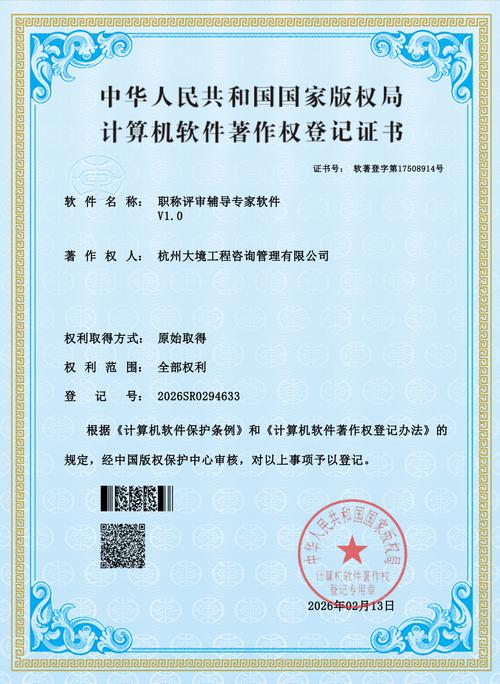 杭州大境工程咨询管理科研创新,三项软著获批引领职称评审"
